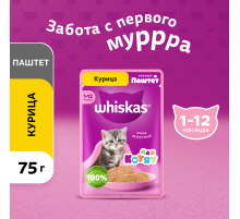 Корм влажный Whiskas паштет для котят до 12 месяцев с курицей, 75г