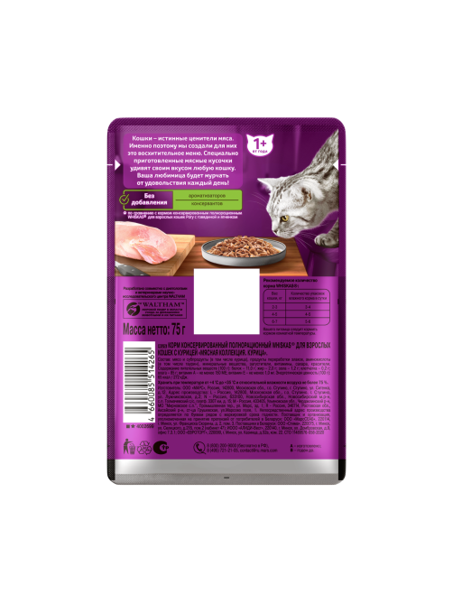 Корм влажный Whiskas Мясная коллекция для взрослых кошек курица в соусе, 75г