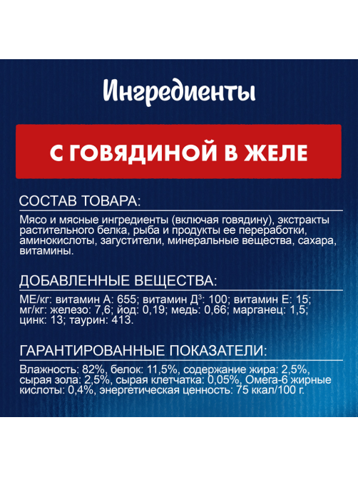 Корм влажный Felix Аппетитные кусочки для взрослых кошек с говядиной в желе, 75г