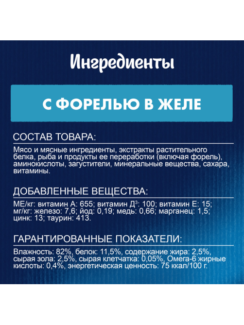 Корм влажный Felix Аппетитные кусочки для взрослых кошек с форелью в желе, 75г