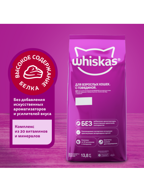 Корм сухой Whiskas Аппетитное ассорти Вкусные подушечки для взрослых кошек с нежным паштетом с говядиной, 13.8кг