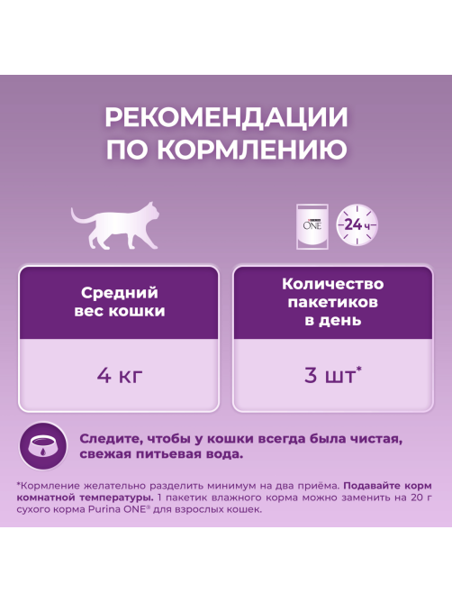 Корм для кошек Purina One влажный индейка и утка с морковью, 75г