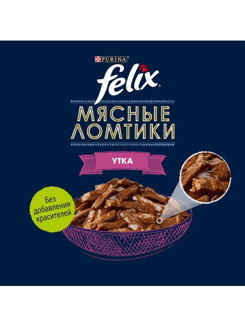 Корм влажный Felix Мясные ломтики для взрослых кошек с уткой, 75г