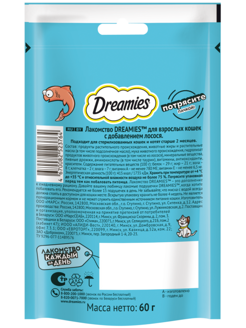 Лакомство Dreamies Лакомые подушечки для взрослых кошек с лососем, 60г