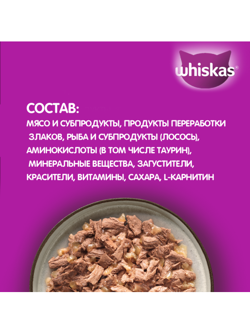 Корм влажный Whiskas для кошек Рыбная коллекция Лосось желе, 75г