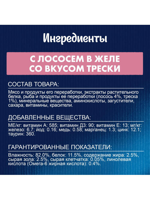 Корм влажный Felix Sensations для взрослых кошек с лососем в желе с добавлением трески, 75г x 26 шт