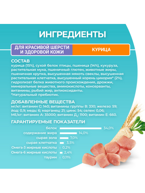 Корм сухой Purina One для взрослых кошек для здоровья кожи и шерсти с курицей и цельными злаками, 750г