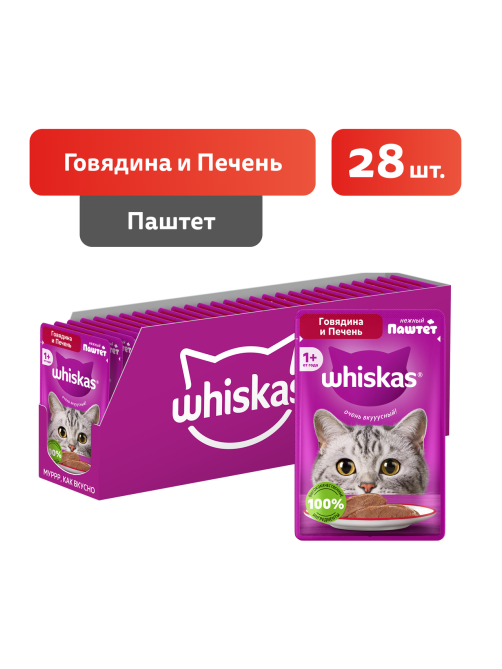 Корм влажный Whiskas паштет для взрослых кошек с говядиной и печенью, 75г х 28 шт