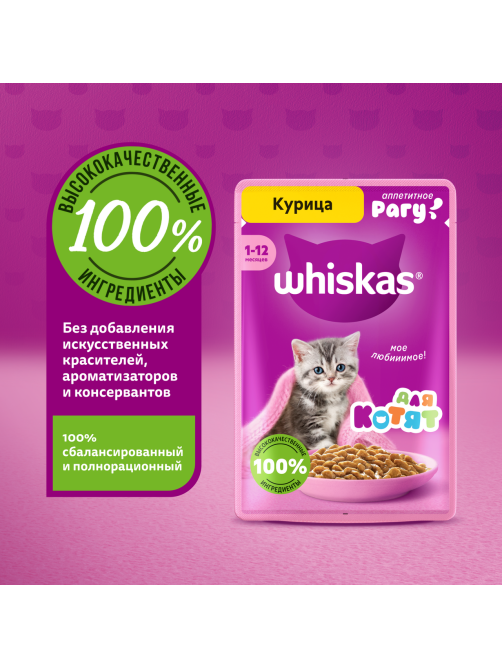 Корм влажный Whiskas рагу для котят до 12 месяцев с курицей, 75г
