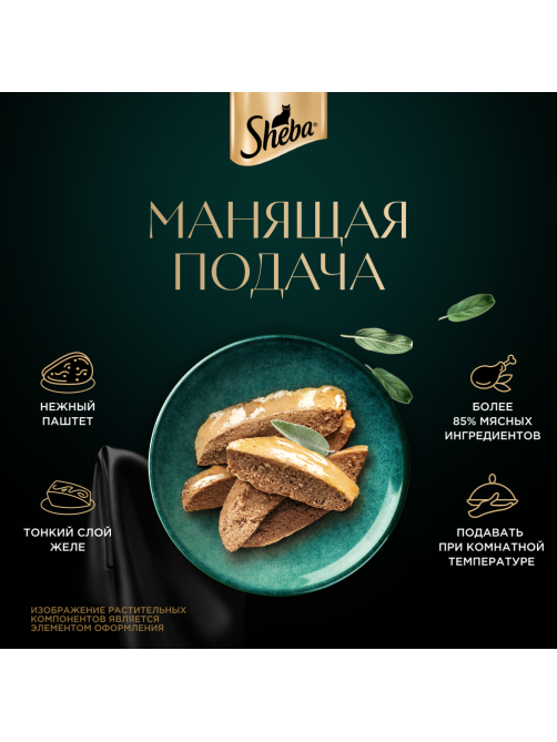 Корм влажный Sheba для кошек с курицей, 75г