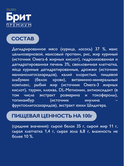 Корм сухой Брит для стерилизованных взрослых кошек утка-курица, 2кг