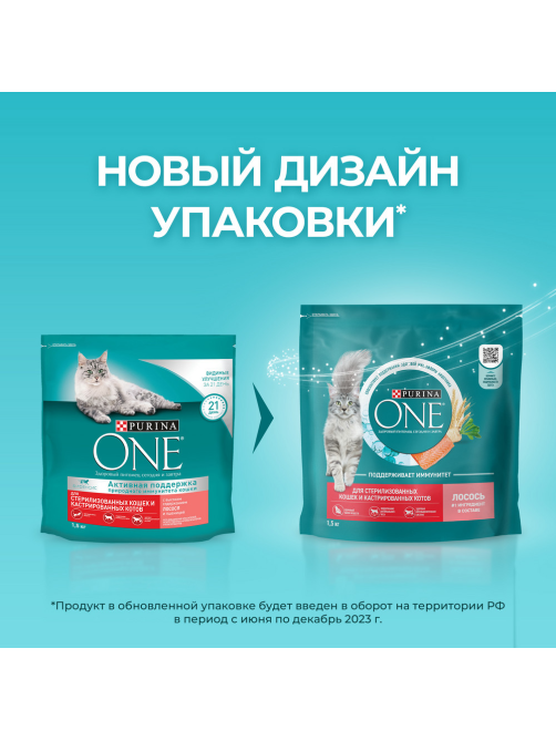 Корм сухой Purina One для стерилизованных кошек и кастрированных котов с лососем и пшеницей, 1.5кг