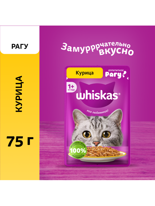 Корм влажный Whiskas для взрослых кошек рагу с курицей, 75г
