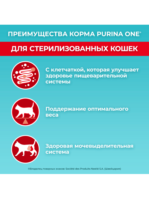Корм влажный Purina One для стерилизованных кошек с говядиной и морковью в соусе, 75г