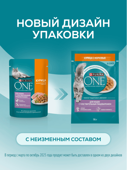 Корм влажный Purina One для кошек при чувствительном пищеварении с курицей и морковью, 75г