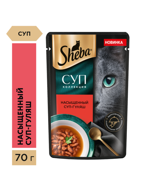 Суп для взрослых кошек Sheba насыщенный гуляш, 70г
