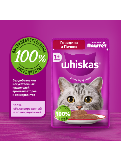 Корм влажный Whiskas паштет для взрослых кошек с говядиной и печенью, 75г