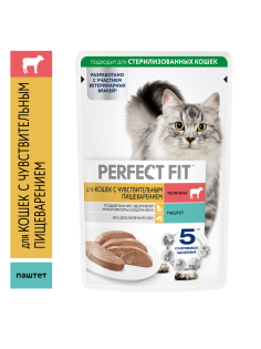 Паштет Perfect Fit для кошек с чувствительным пищеварением телятина, 75г
