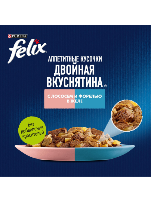Корм влажный Felix Аппетитные кусочки Двойная вкуснятина для взрослых кошек с лососем и форелью в желе, 75г