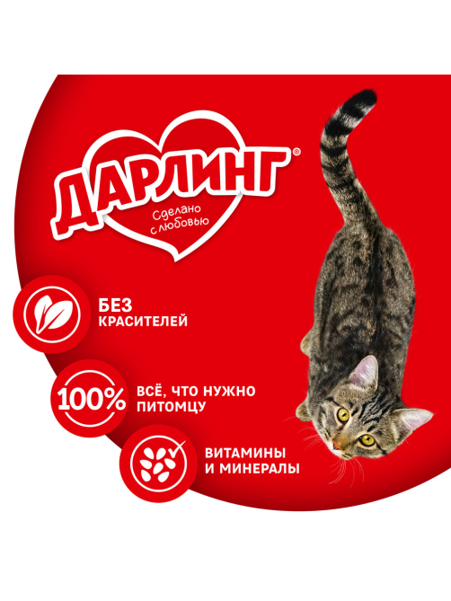 Корм сухой Дарлинг для кошек с мясом и овощами, 15кг