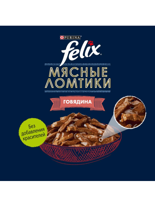 Корм влажный Felix Мясные ломтики для взрослых кошек с говядиной, 75г
