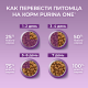 Корм для кошек Purina One влажный индейка и утка с морковью, 75г