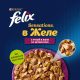 Корм влажный Felix Sensations для взрослых кошек с уткой в желе со шпинатом, 75г