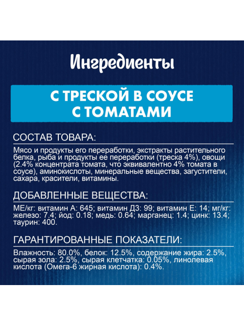 Корм влажный Felix Sensations для взрослых кошек с треской в соусе с томатами, 75г