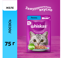 Корм влажный Whiskas желе для взрослых кошек с лососем, 75г