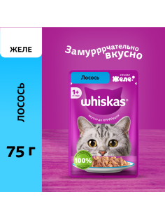 Корм влажный Whiskas желе для взрослых кошек с лососем, 75г