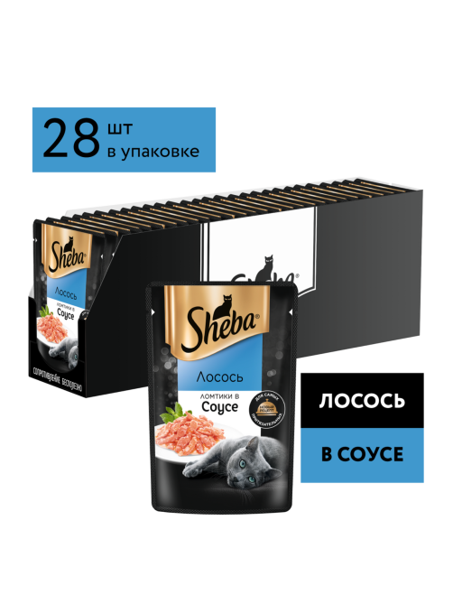 Корм влажный Sheba для кошек Ломтики в соусе с лососем, 75г x 28 шт