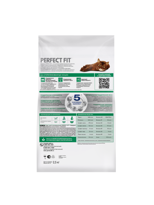 Корм сухой Perfect Fit для стерилизованных кошек говядина, 2.5кг