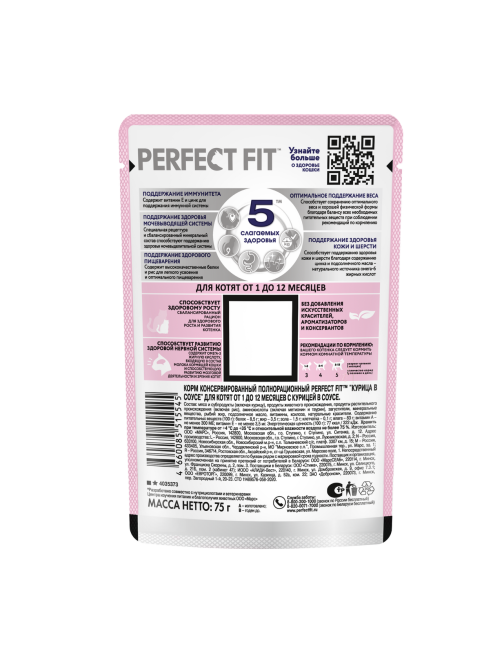 Корм влажный Perfect Fit для котят курица, 75г x 28 шт