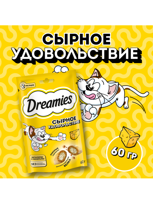 Лакомство Dreamies Лакомые подушечки для взрослых кошек с сыром, 60г