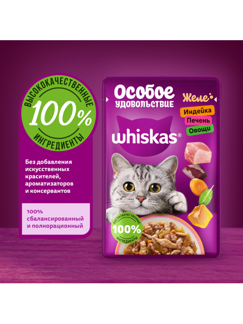 Корм влажный Whiskas для кошей индейка-печень-овощи желе, 75г