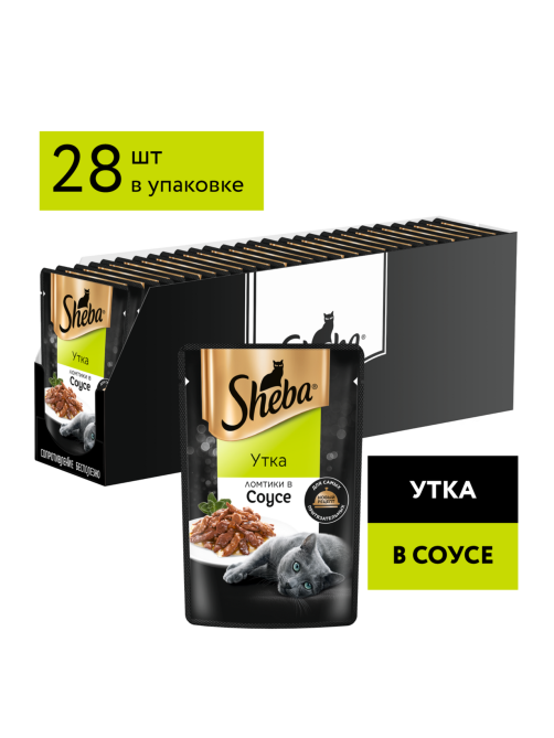 Корм влажный Sheba для кошек Ломтики в соусе с уткой, 75г x 28 шт