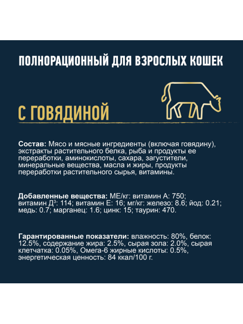 Корм влажный Felix Мясные ломтики для взрослых кошек с говядиной, 75г