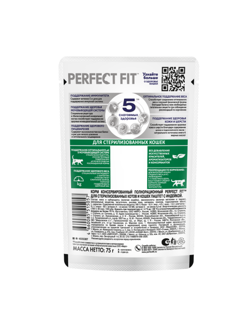 Корм влажный Perfect Fit паштет для стерилизованных кошек старше 7 лет индейка, 75г