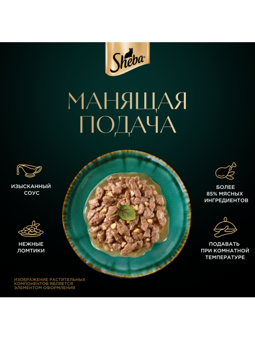 Корм влажный Sheba для кошек утка с яблоками, 75г