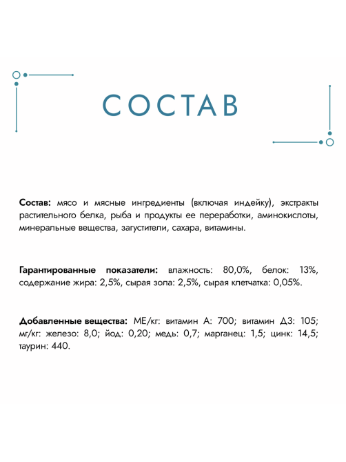 Корм влажный Гурмэ Перл Нежное филе для кошек с индейкой в соусе, 75г