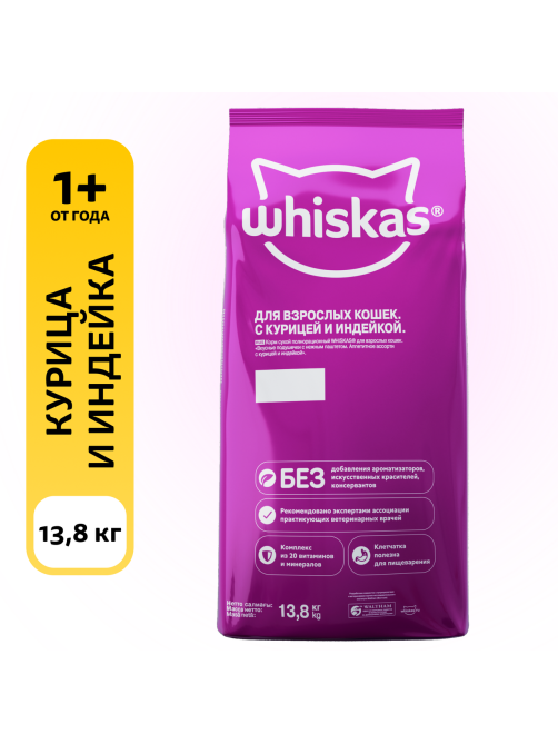 Корм сухой Whiskas Аппетитное ассорти Вкусные подушечки для взрослых кошек паштет с курицей и индейкой, 13.8кг