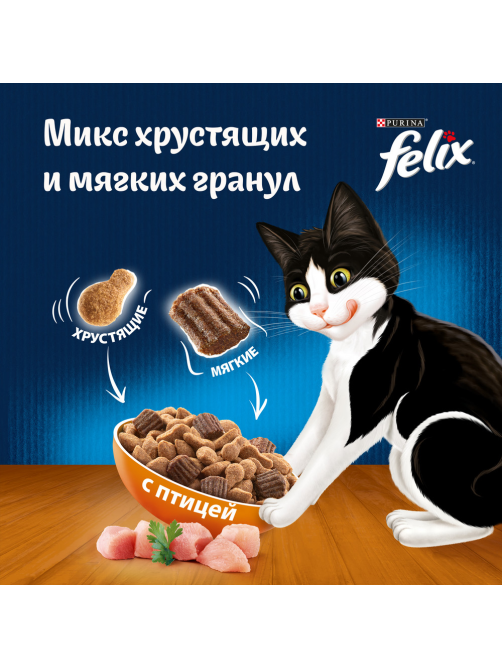 Корм сухой Felix Двойная вкуснятина для взрослых кошек с птицей, 600г