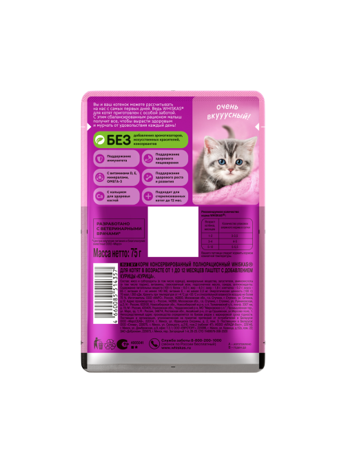 Корм влажный Whiskas паштет для котят до 12 месяцев с курицей, 75г