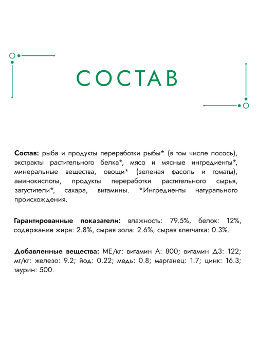 Корм влажный Гурмэ Натуральные рецепты для кошек лосось-гриль с зеленой фасолью, 75г х 26 шт
