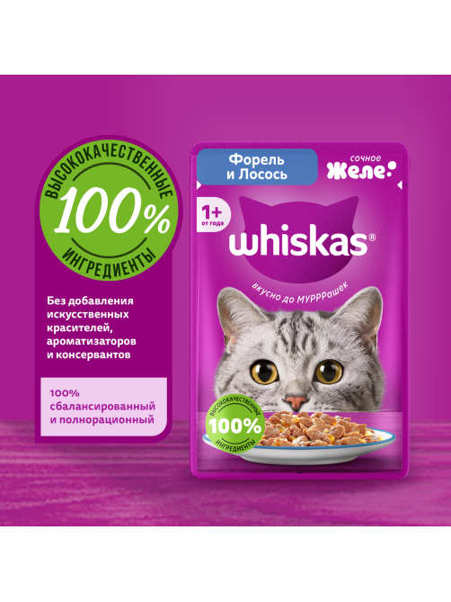 Корм влажный Whiskas для кошек форель-лосось желе, 75г