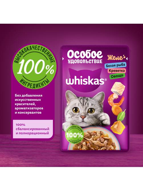 Корм влажный Whiskas для кошек белая рыба-креветка-овощи желе, 75г