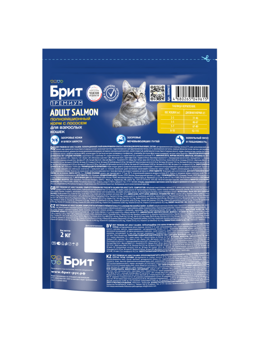 Корм сухой Brit Premium для взрослых кошек лосось, 2кг