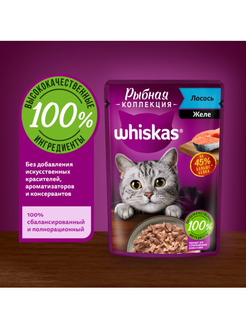 Корм влажный Whiskas для кошек Рыбная коллекция Лосось желе, 75г