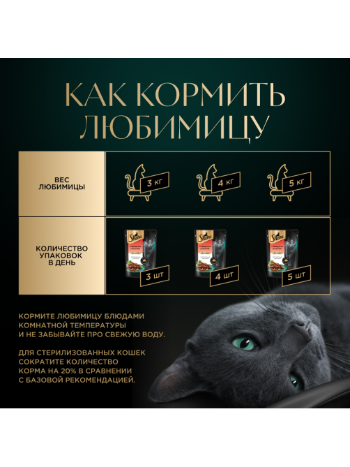 Корм влажный Sheba для кошек Ломтики в соусе с говядиной и кроликом, 75г
