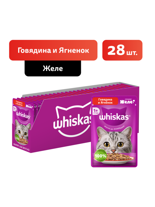 Корм влажный Whiskas желе для взрослых кошек с говядиной и ягненком, 75г x 28 шт